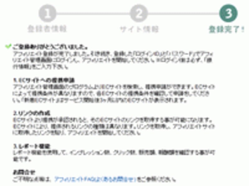 登録完了画面