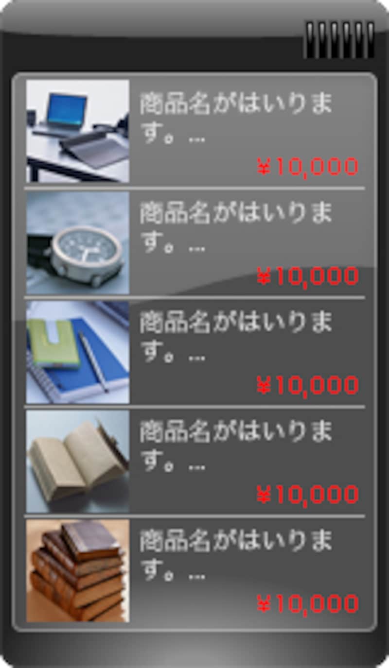 洗練された見た目