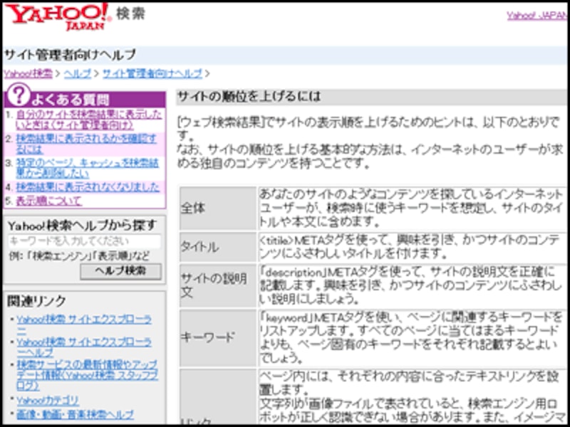 Yahoo!JAPAN解説ページ