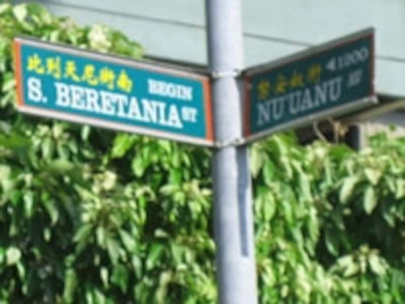 チャイナタウンでは道路標識も中国語併記