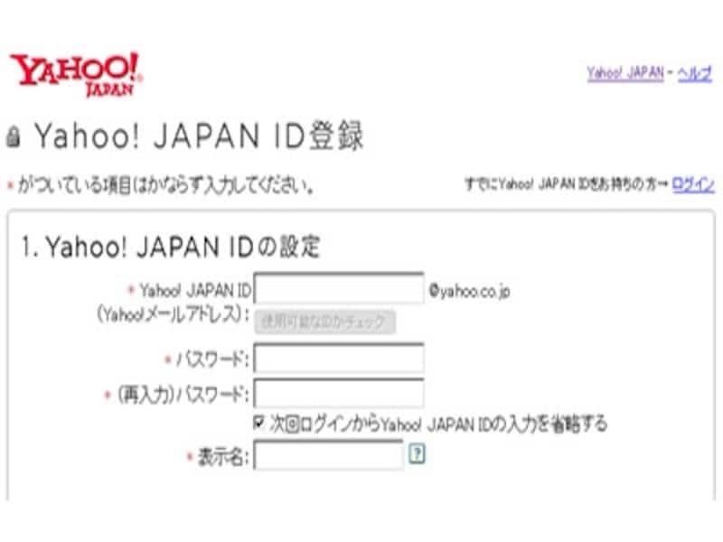 Yahoo!JAPAN IDはそのままメールアドレスになります。