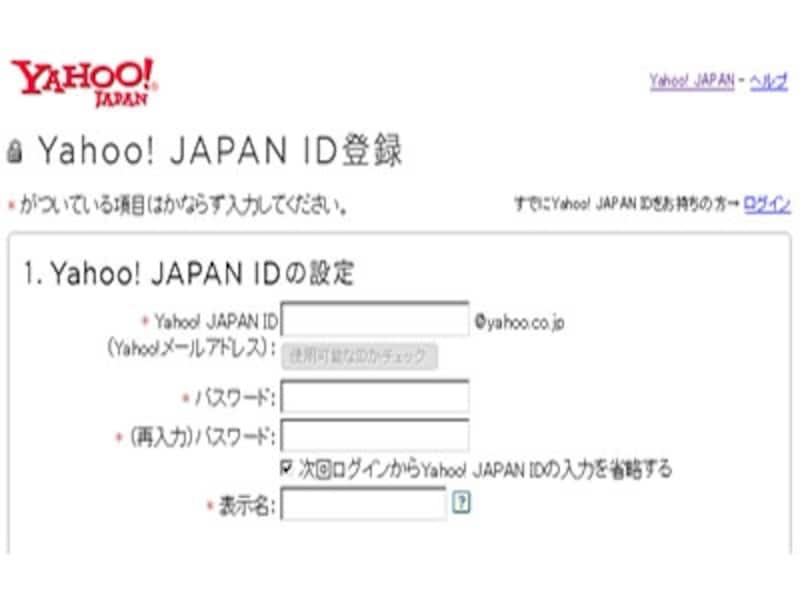 Yahoo メールの上手な使い方 Yahoo Idを取得する インターネットサービス All About