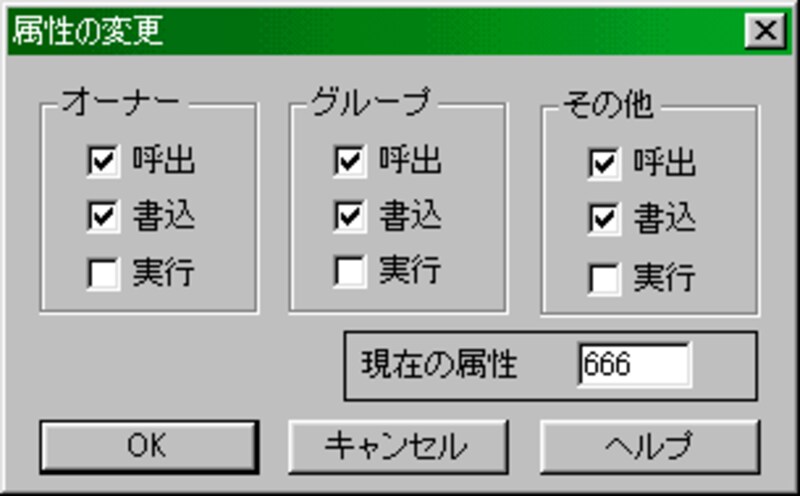 属性666の指定ダイアログ