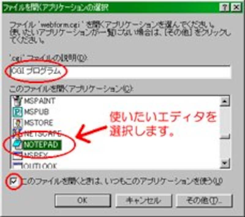 アプリケーションの選択ダイアログ