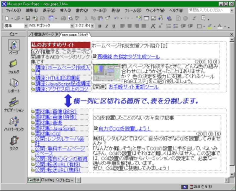 [画像]FrontPageで作成する場合