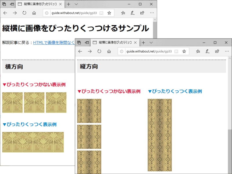 縦横に画像を隙間なくぴったりくっつけて並べるサンプルページの表示例