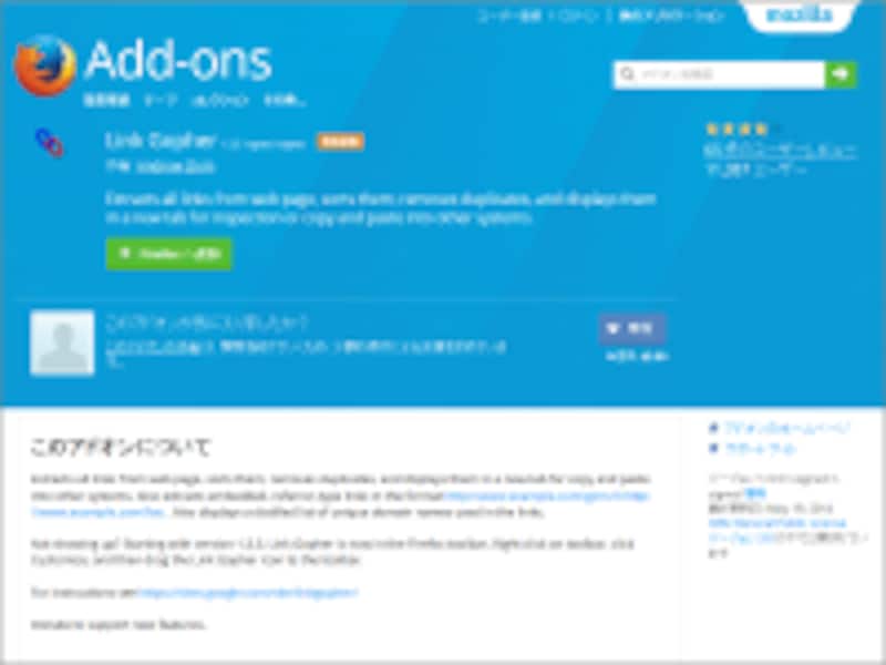 Firefox用アドオン「Link Gopher」