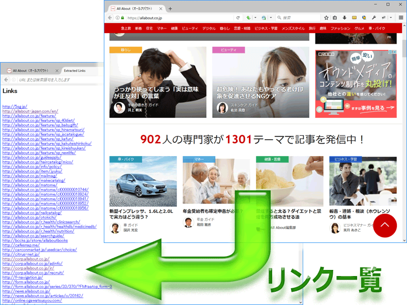 閲覧中のページに含まれるリンクを全て抽出して一覧表示してくれるアドオン