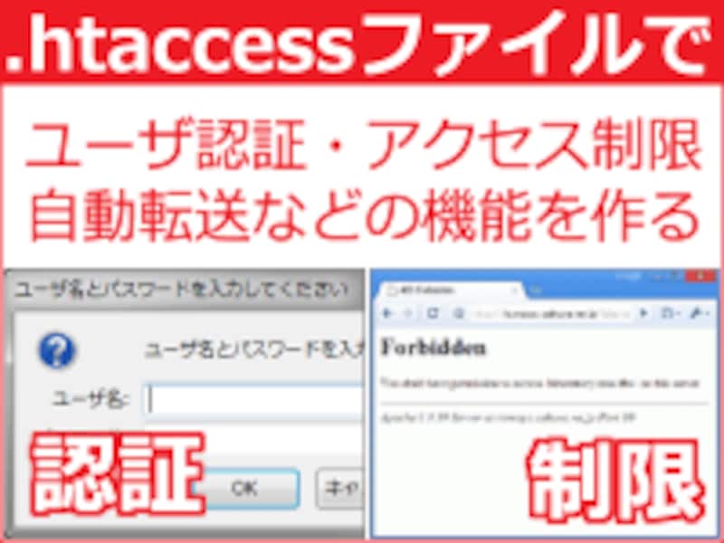 .htaccessの作り方