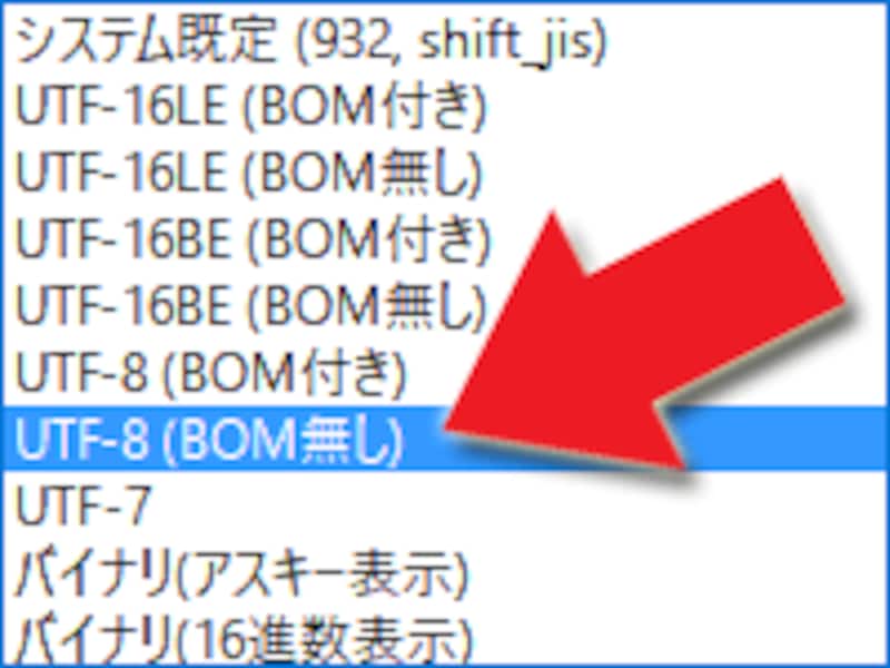 BOMなしで保存