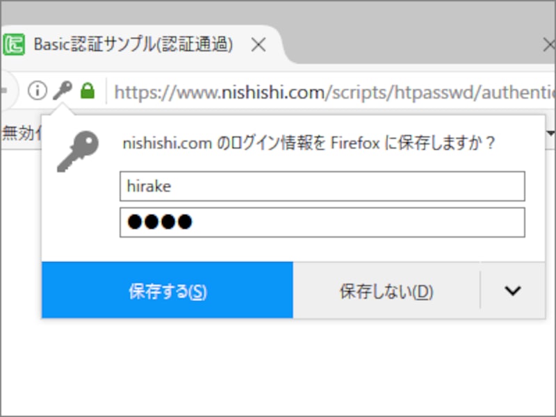 ブラウザにユーザ名とパスワードを記憶させられる