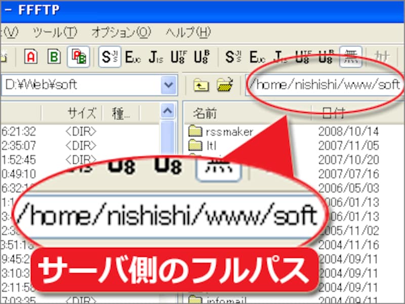 FFFTPの表示例(アップロード側のアドレス欄にフルパスが見える)