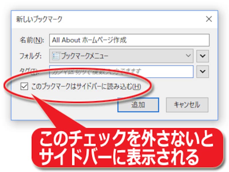 Firefoxでもブックマーク登録ダイアログは出るが