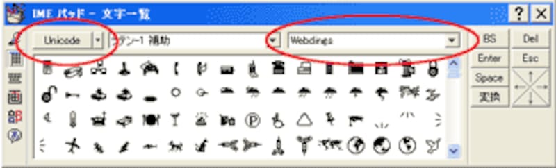 MS-IME2002 IMEパッド 文字一覧