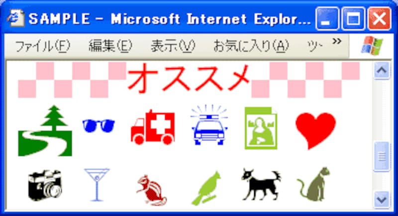Internet Explorer 6 での絵文字サンプル