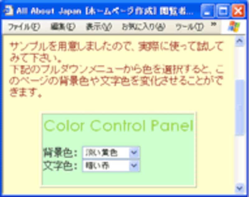 サンプル画面（淡い黄色背景＆暗い赤色文字）