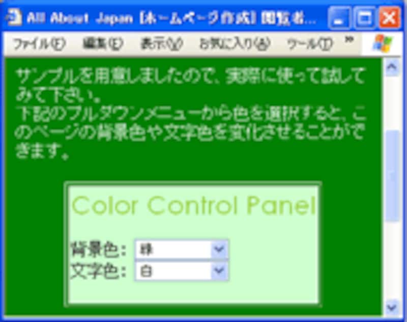 サンプル画面(緑色背景&白色文字)