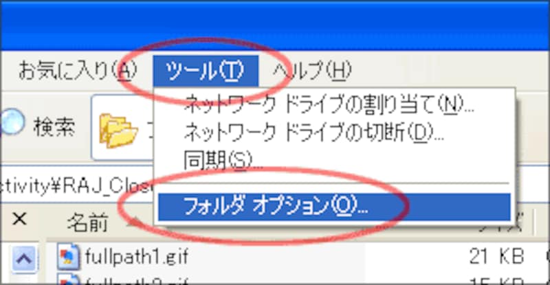 [フォルダオプション]メニュー項目の所在