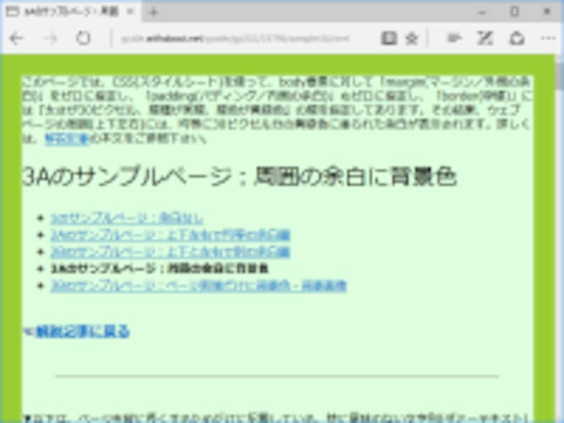 ページ周囲の余白を黄緑色に