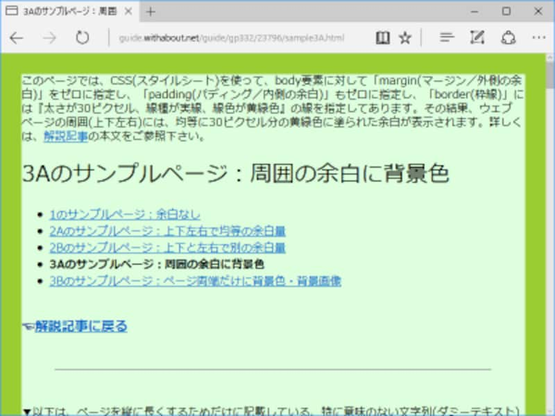 ウェブページ周囲の余白サイズや背景色を調整する方法 [ホームページ 