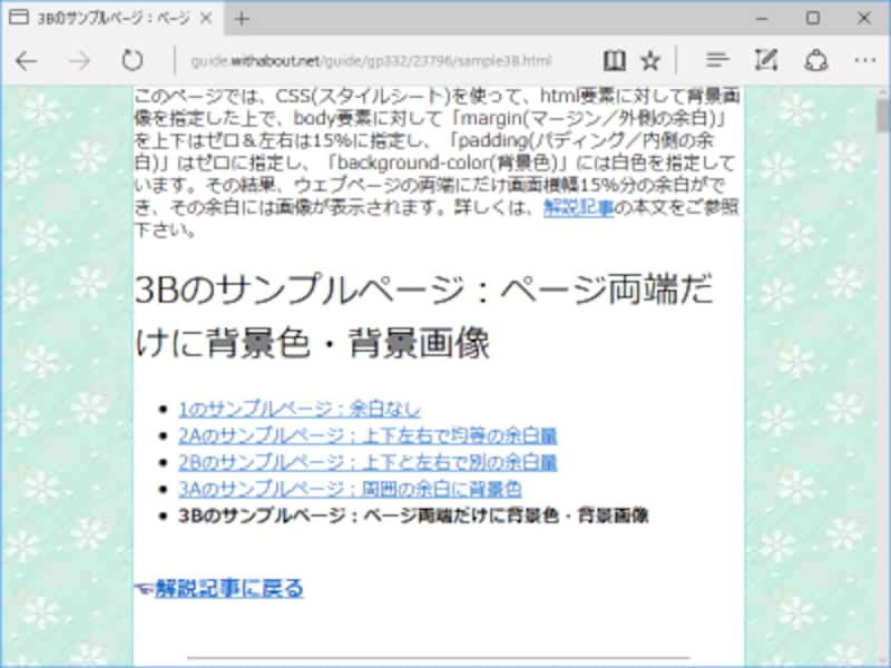 ウェブページ周囲の余白サイズや背景色を調整する方法 [ホームページ 