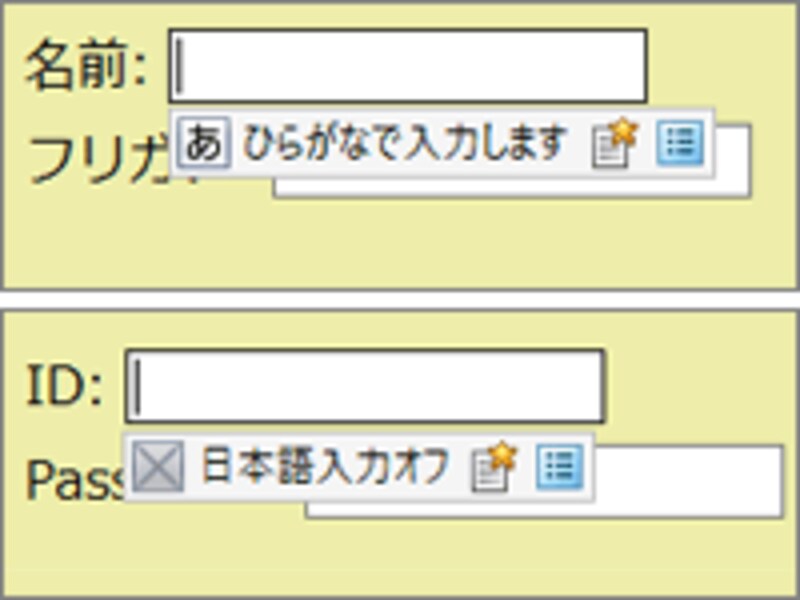 テキスト入力欄にカーソルが入った瞬間に、日本語入力機能(IME)のモードを自動で切り替える