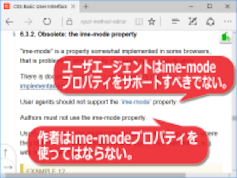 CSS3 UIの仕様には、ime-modeを使わないよう書かれている