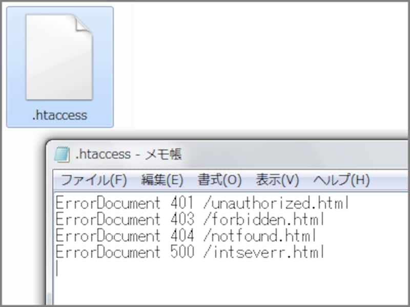 サーバの設定を記述する特殊なファイル「.htaccess」