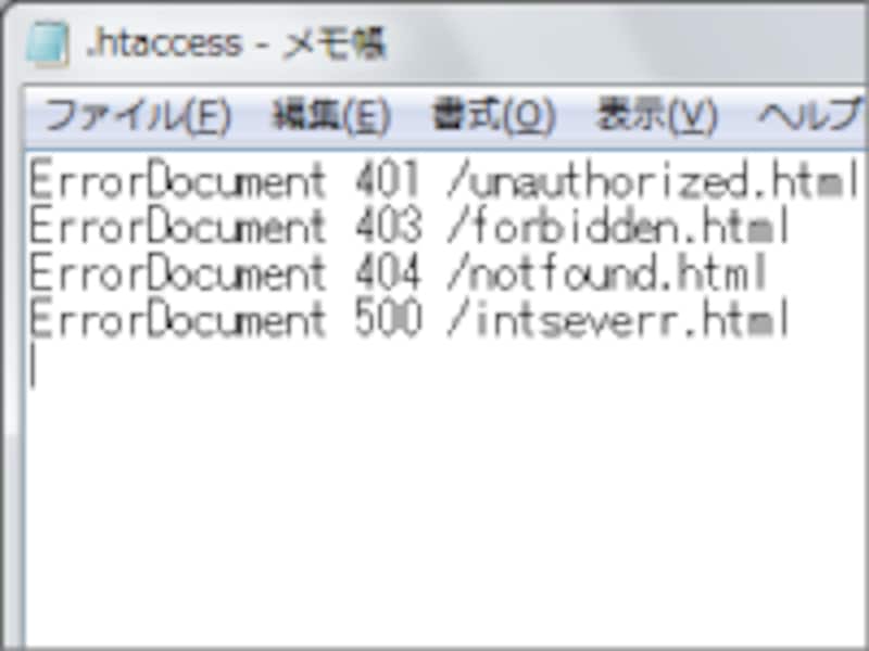 エラーページをカスタマイズするための「.htaccess」ファイルはメモ帳でも作成可能