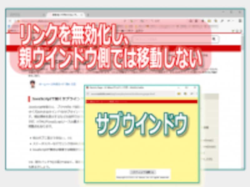 親ウインドウ側ではリンクを無効化