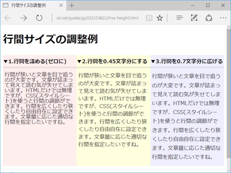 行間サイズを詰めたり広げたりしてみた表示例