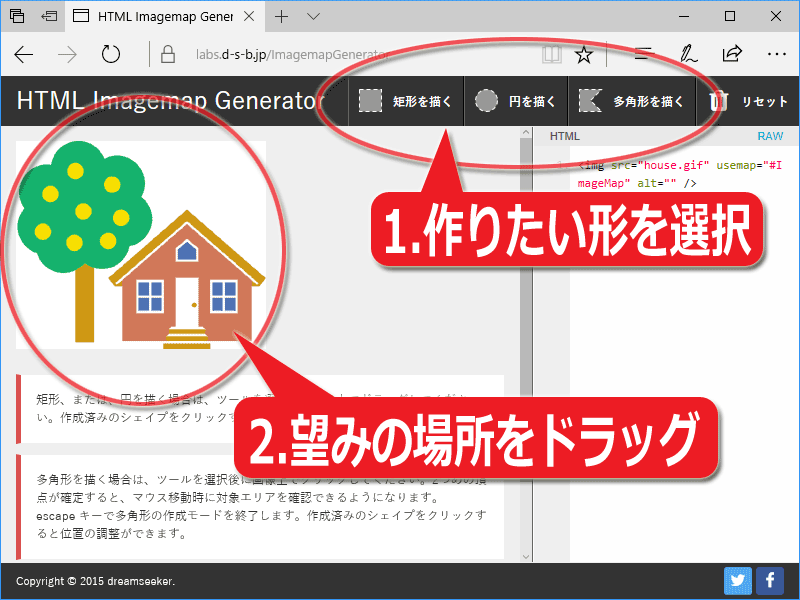 作りたい形を選択してから、画像内の望みの位置をマウスで示す