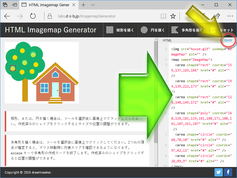 画面右側にイメージマップ用のHTMLソースが生成される