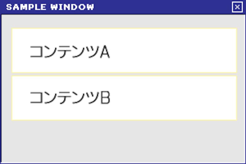 (コンテンツAとBが縦に並んでいるイメージ)