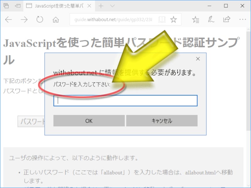 promptメソッドを使うと、入力欄のあるダイアログが案内メッセージと共に表示できる (Edgeでの表示例)