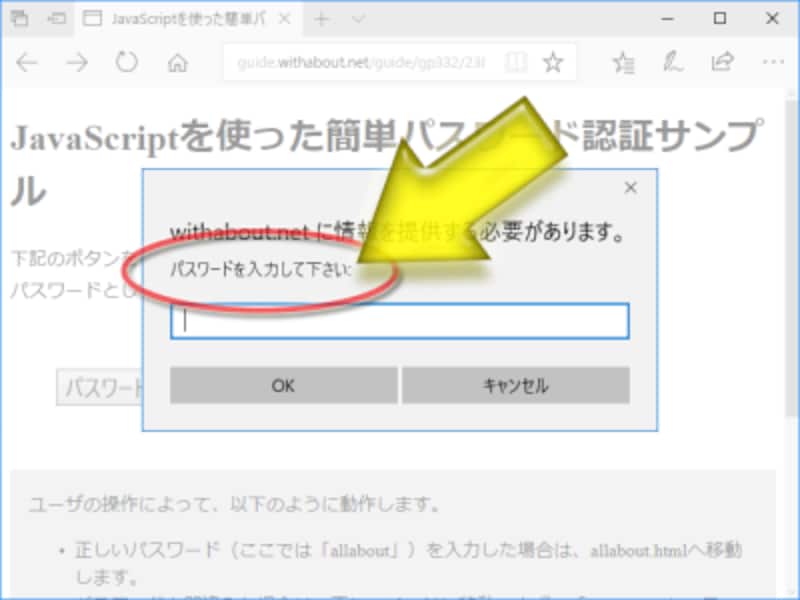 2 3 Javascriptでパスワード認証を設定 簡単な閲覧制限 ホームページ作成 All About