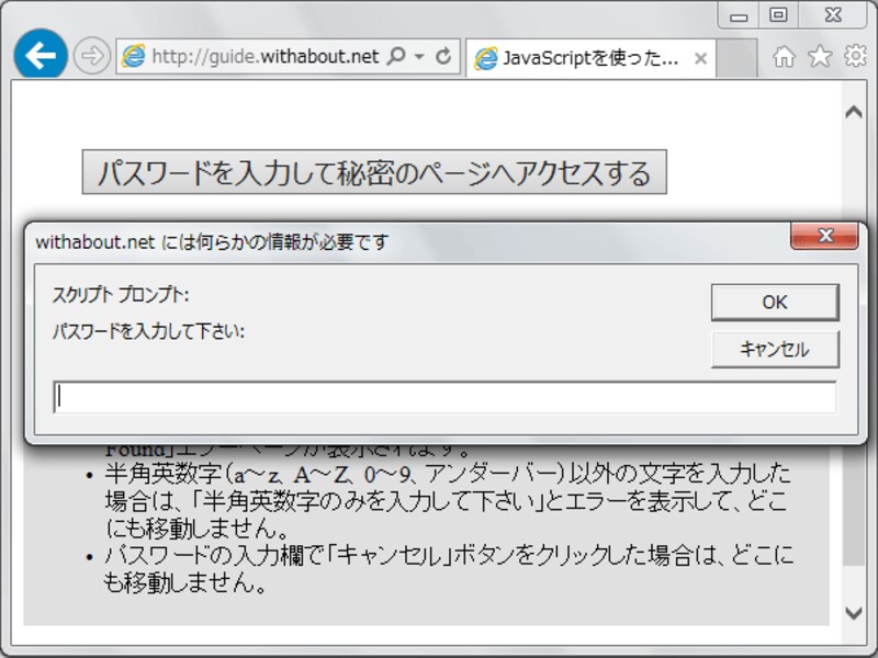 JavaScriptでパスワードの入力を求める