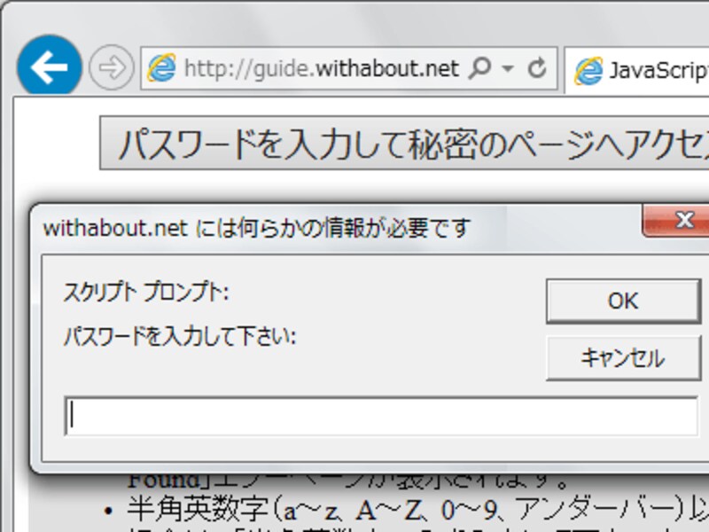 promptメソッドを使うと、入力欄のあるダイアログを表示できる (この図はIE11の例)