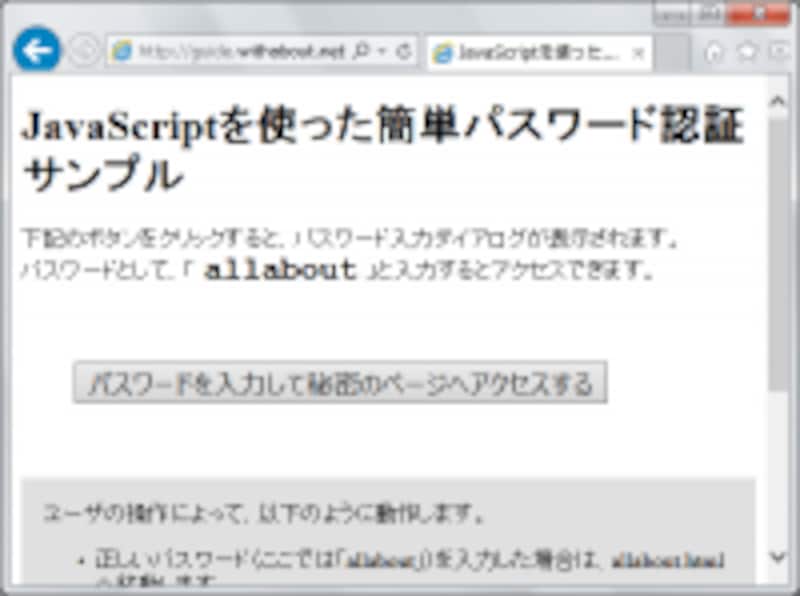 JavaScriptを使った簡単パスワード認証サンプルページ