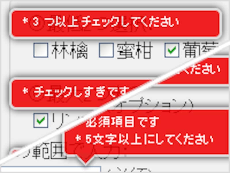 複雑な条件でも入力チェックしてくれるスクリプト
