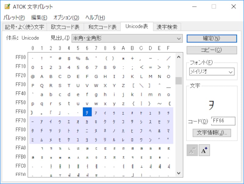 Unicodeでの半角カタカナの定義位置