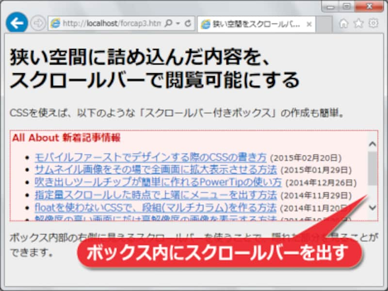 Cssのoverflowでボックスにスクロールバーを表示する方法 ホームページ作成 All About