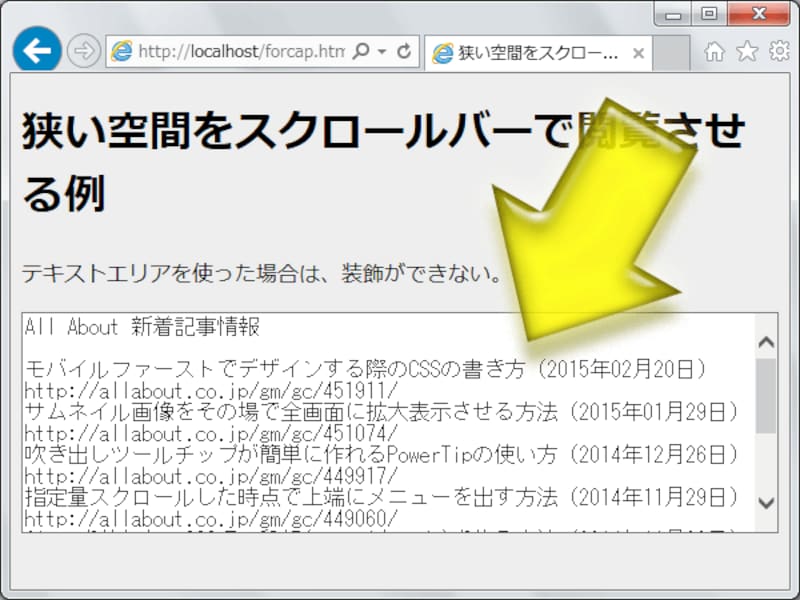 textarea要素では、中身の装飾ができないし、リンクにもできない