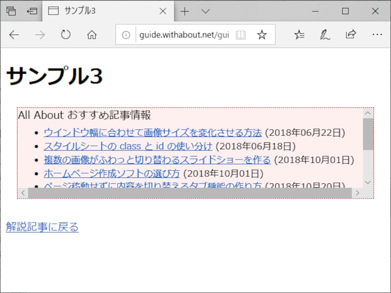 3/3 CSSのoverflowでボックスにスクロールバーを表示する方法 [ホームページ作成] All About