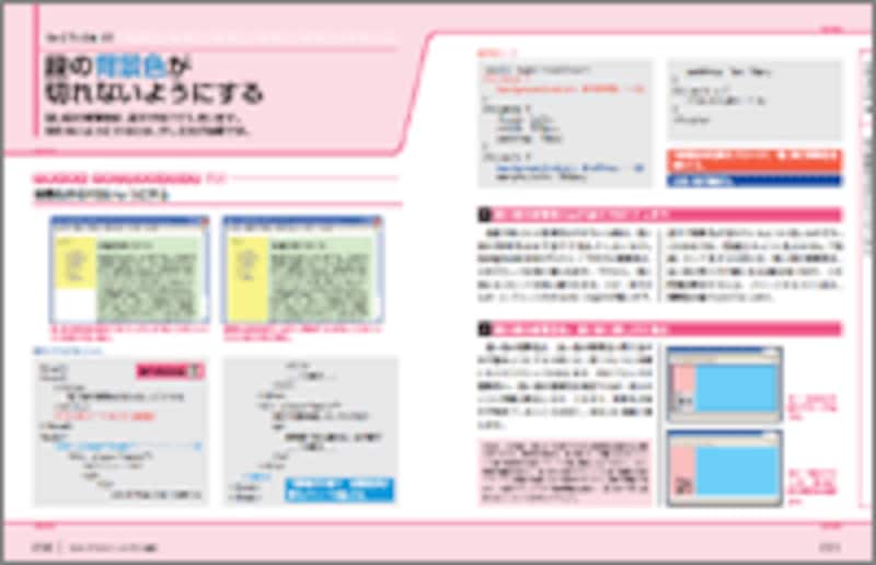 スタイルシートで作る段組の解説