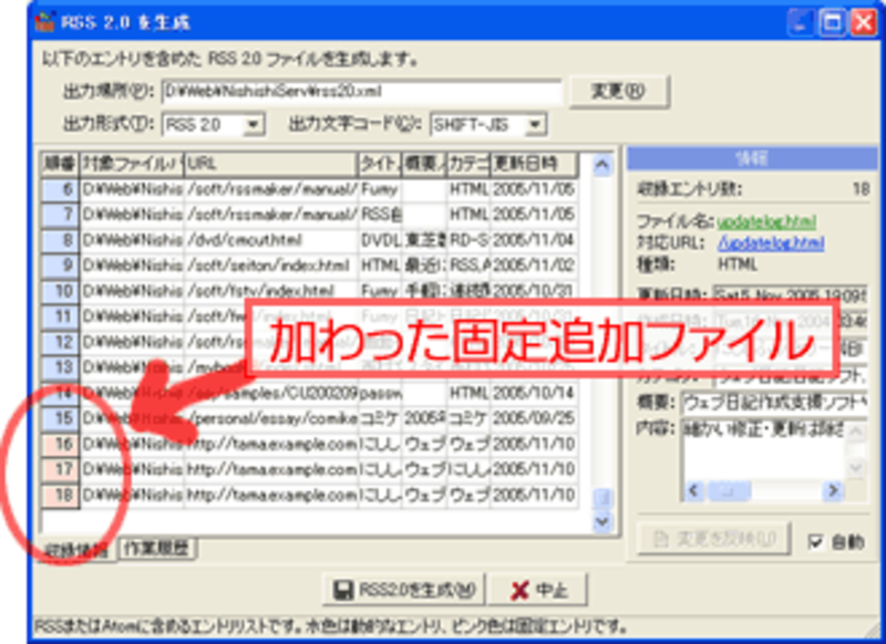 RSS作成時の固定追加ファイルの表示