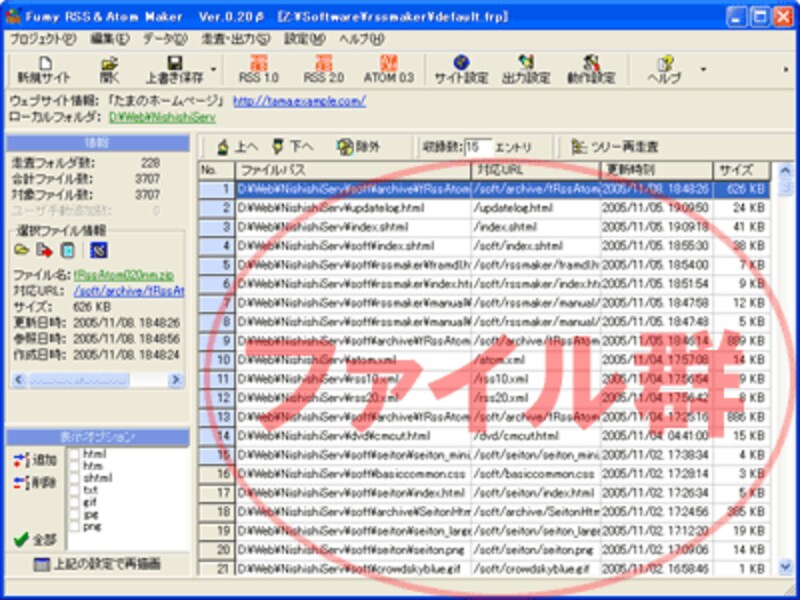 Fumy RSS & Atom Maker サイト設定後のメインウインドウ