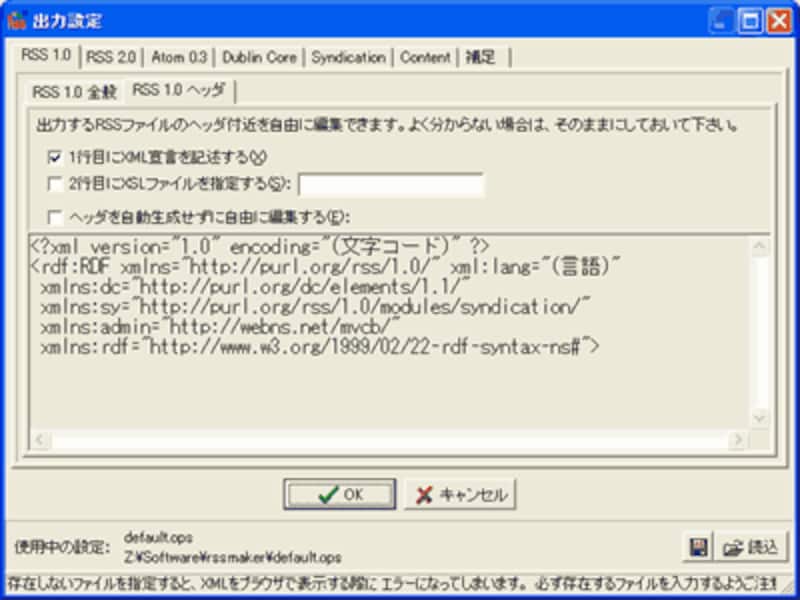 RSSヘッダの編集もできる
