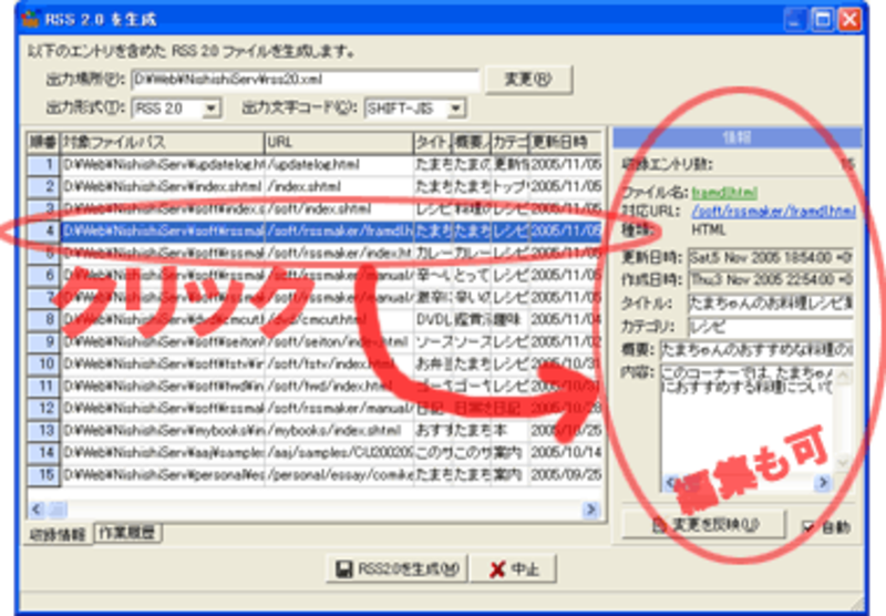Fumy RSS & Atom Maker RSS作成ウインドウ(編集も可)