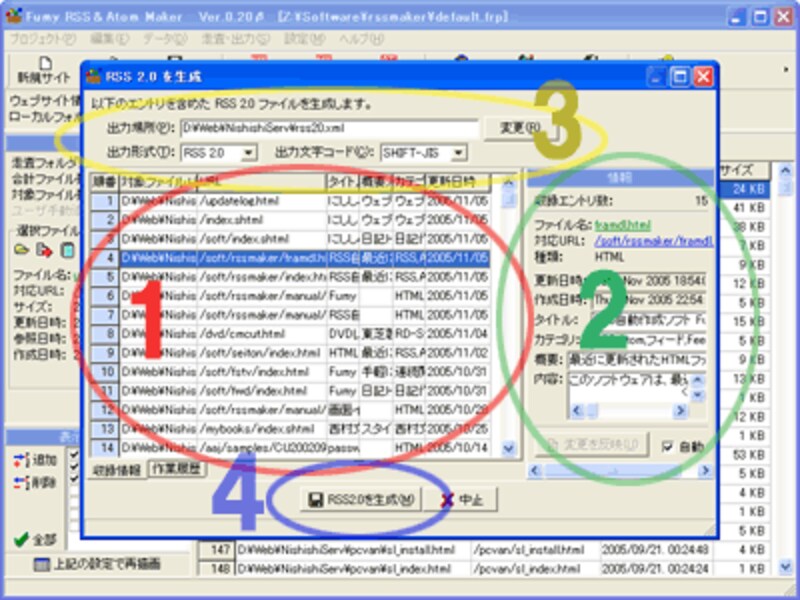 Fumy RSS & Atom Maker RSS作成ウインドウ